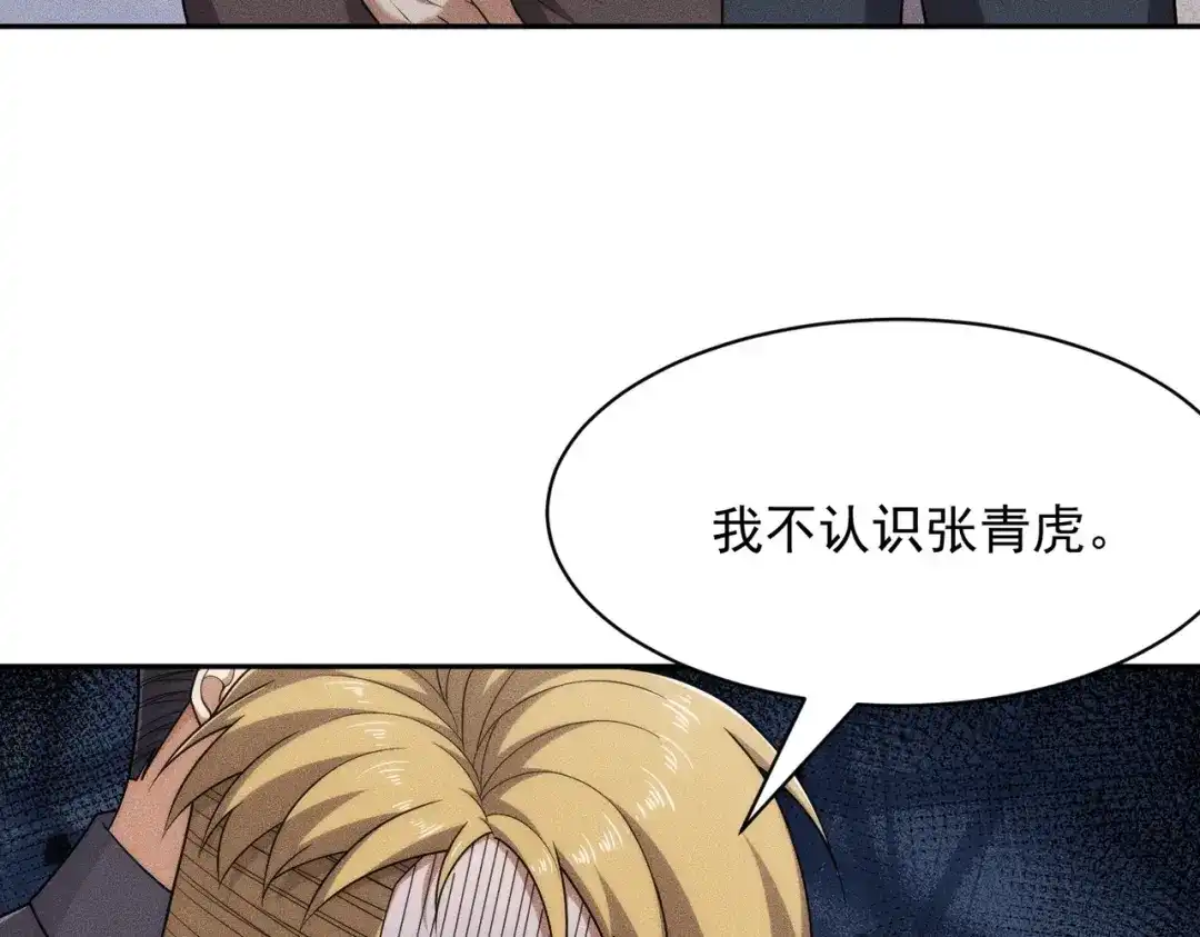 都市隐龙 第73话 老子就是张青虎！ 第58页