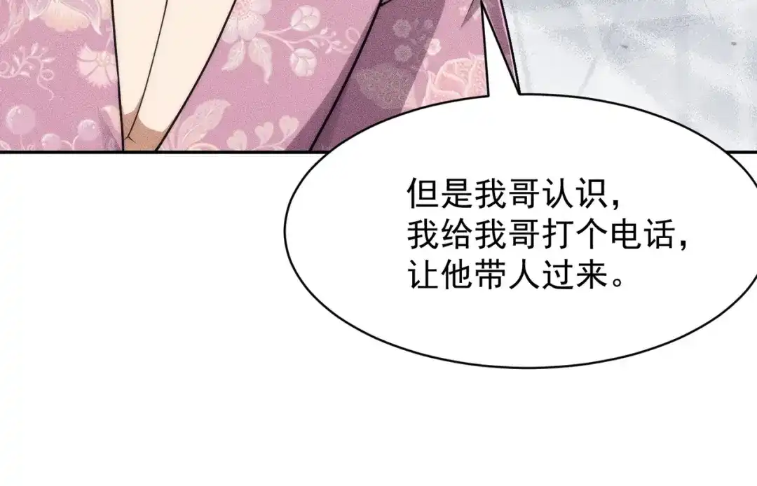 都市隐龙 第73话 老子就是张青虎！ 第60页