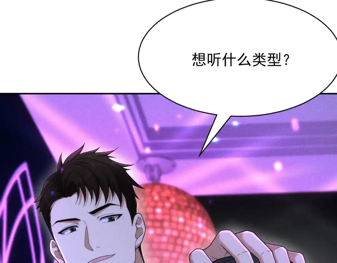 都市隐龙 第73话 老子就是张青虎！ 第67页