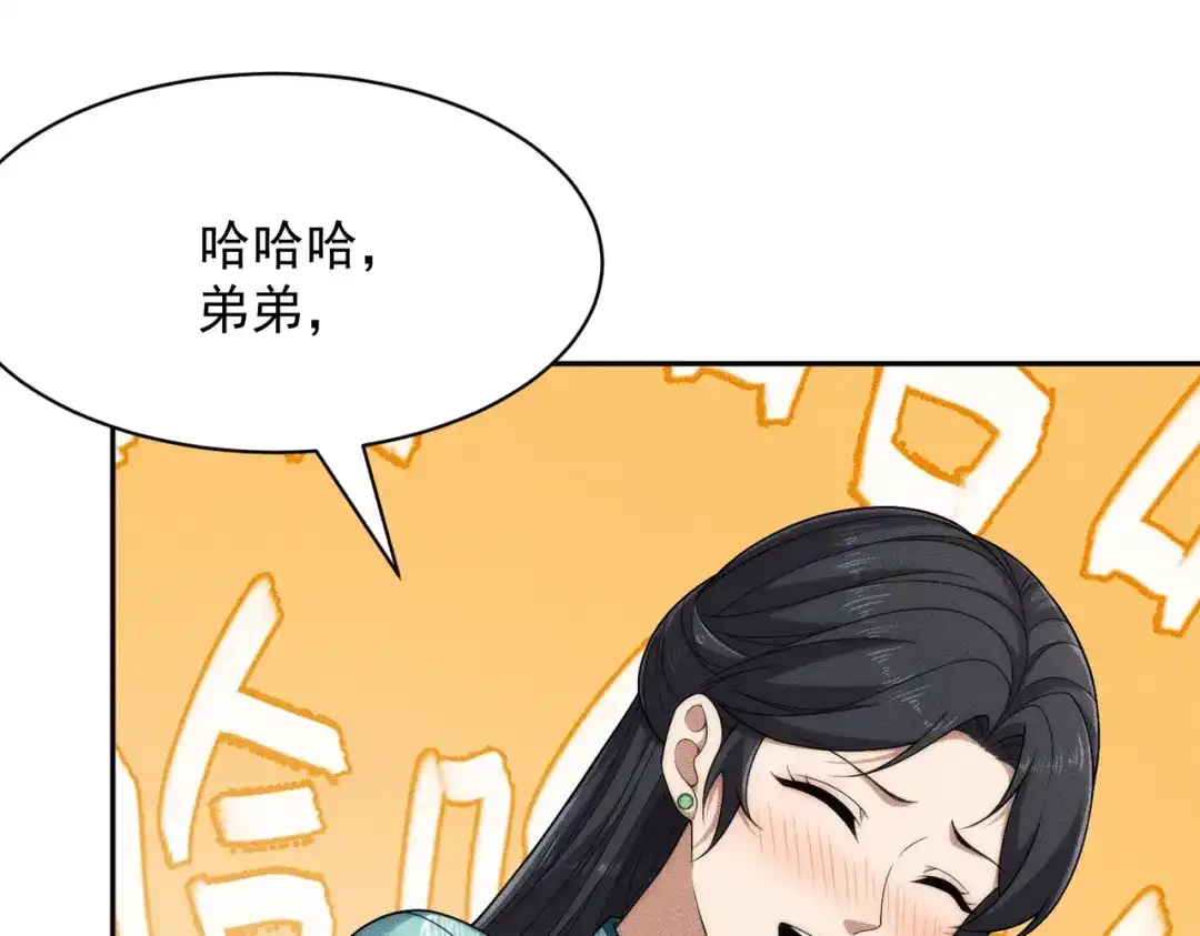 都市隐龙 第73话 老子就是张青虎！ 第74页