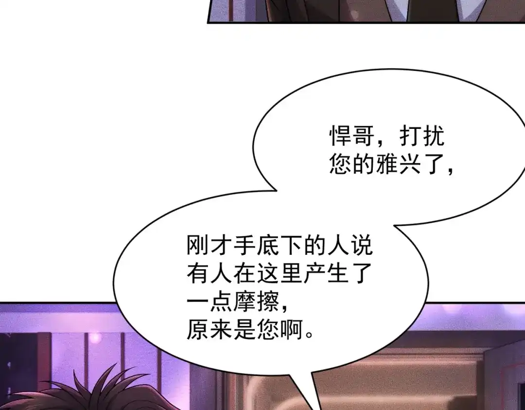 都市隐龙 第73话 老子就是张青虎！ 第87页