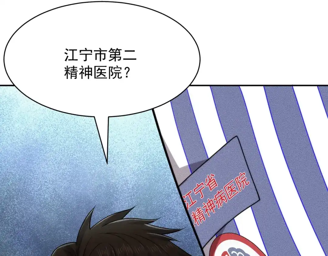 都市隐龙 第74话 吴法现身？！ 第108页