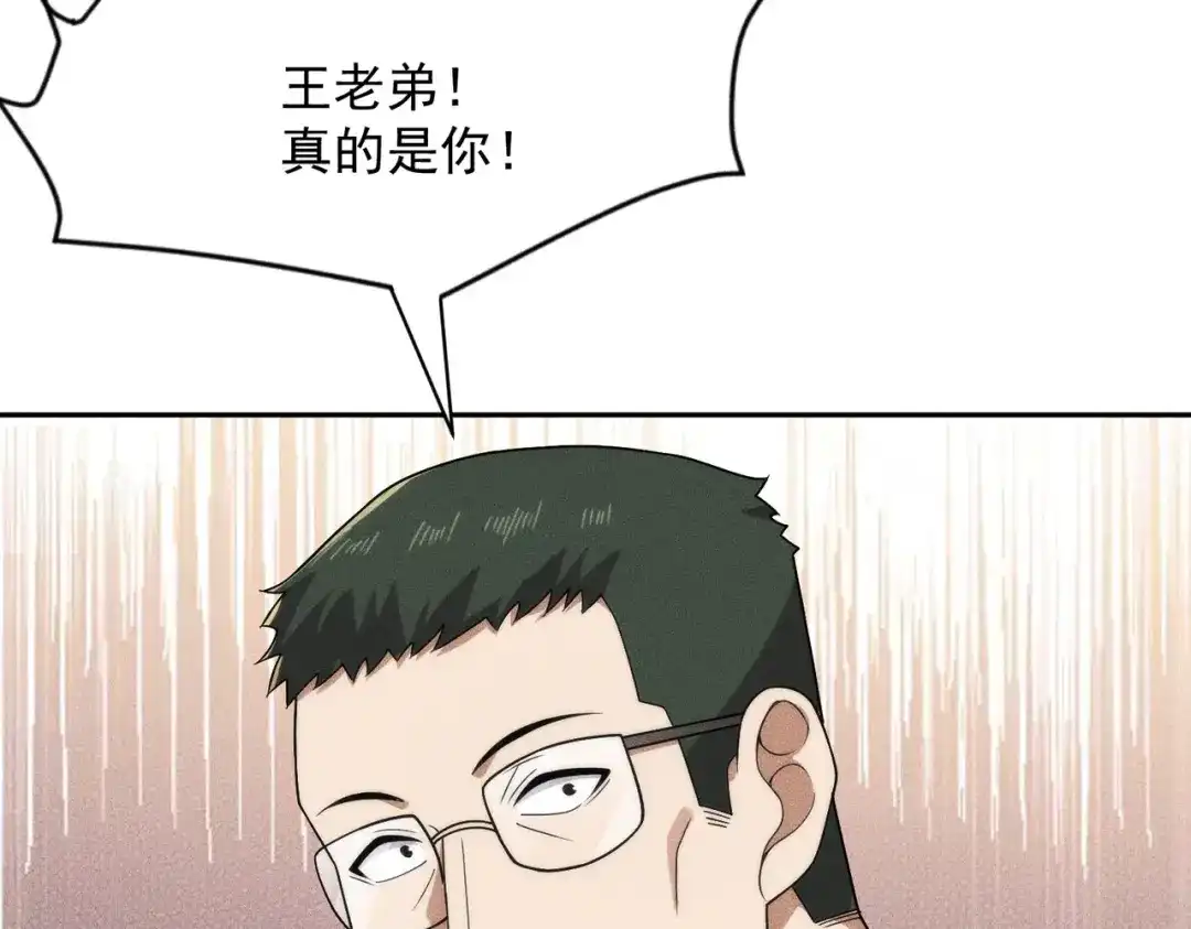 都市隐龙 第74话 吴法现身？！ 第111页