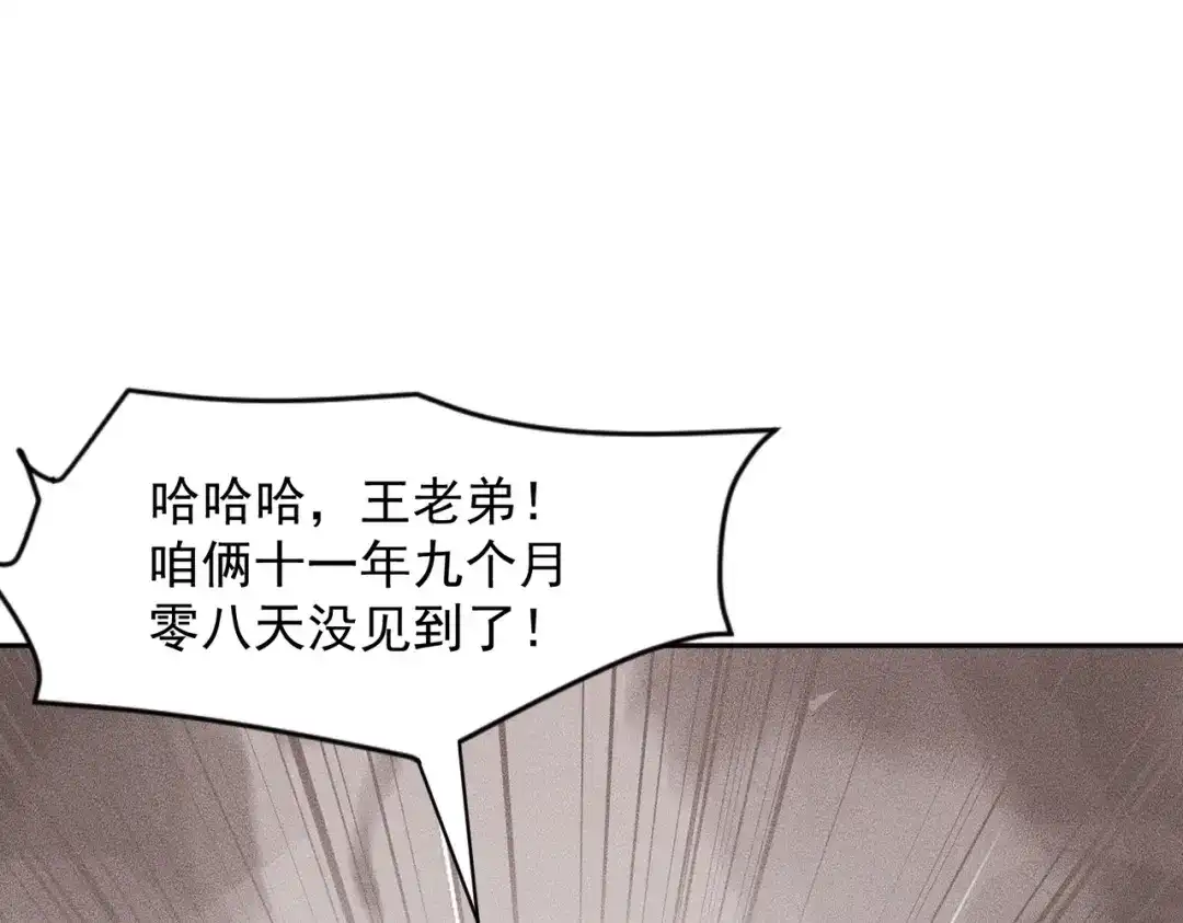 都市隐龙 第74话 吴法现身？！ 第115页