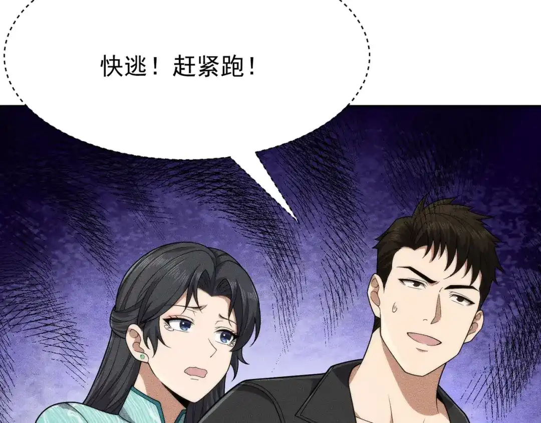 都市隐龙 第74话 吴法现身？！ 第119页