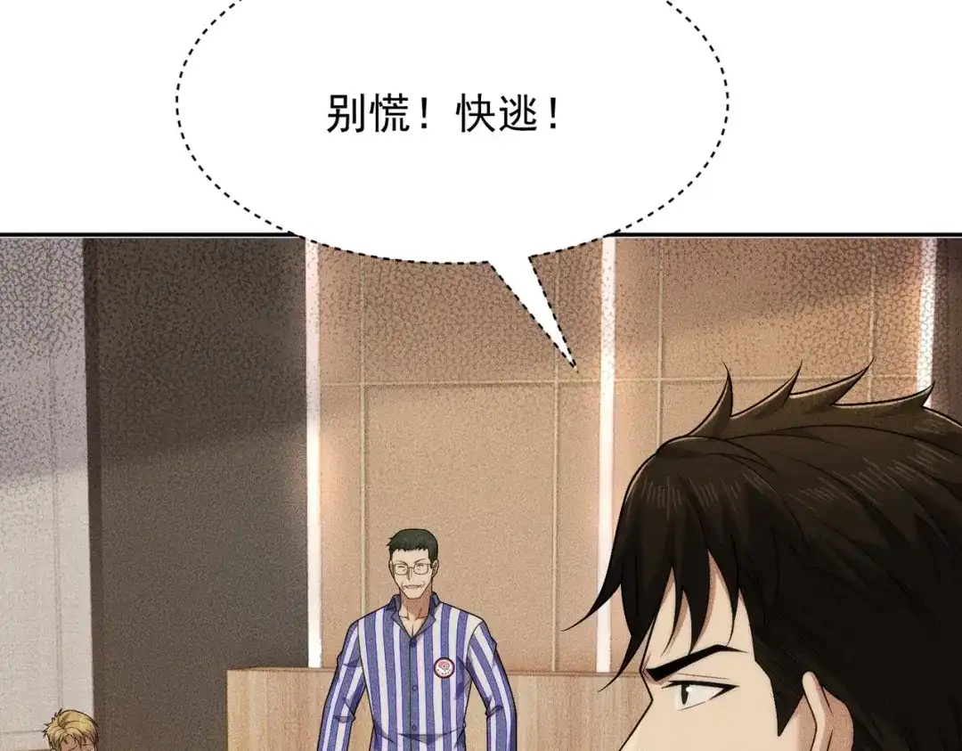 都市隐龙 第74话 吴法现身？！ 第122页