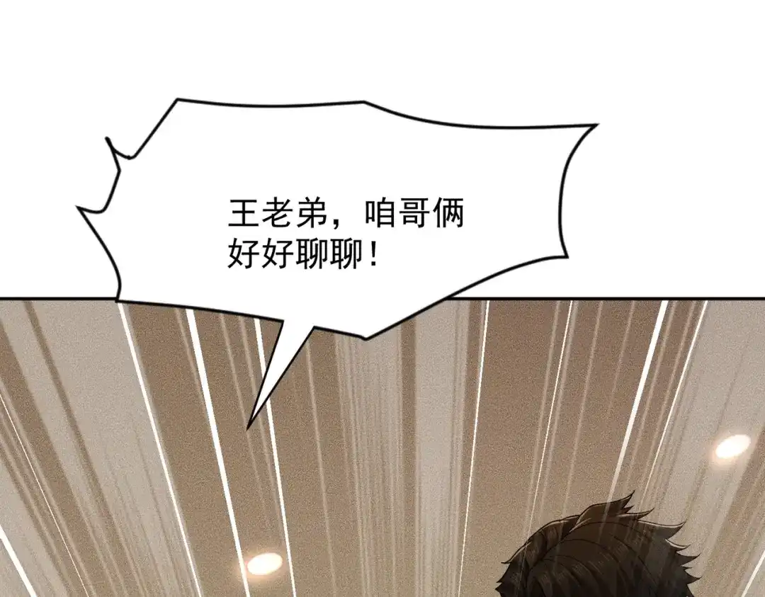 都市隐龙 第74话 吴法现身？！ 第125页