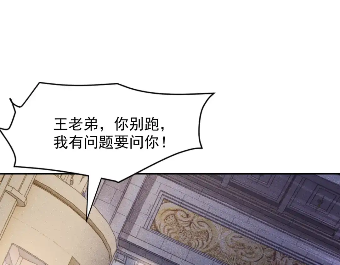 都市隐龙 第74话 吴法现身？！ 第134页
