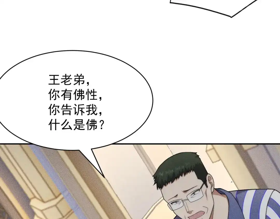 都市隐龙 第74话 吴法现身？！ 第137页