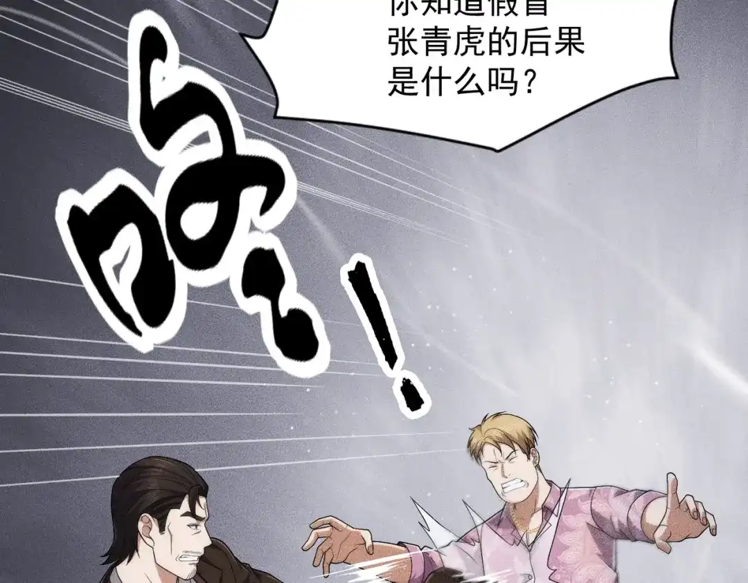 都市隐龙 第74话 吴法现身？！ 第14页