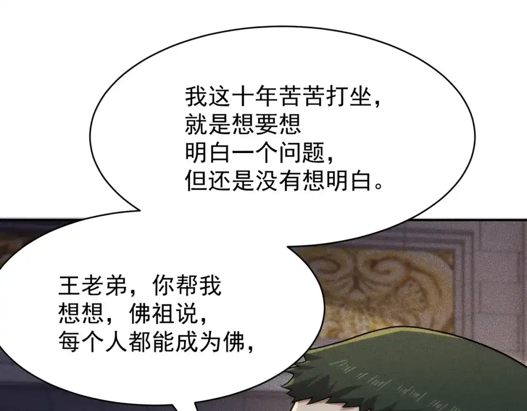 都市隐龙 第74话 吴法现身？！ 第141页