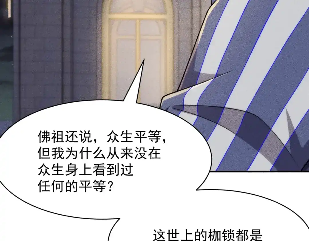 都市隐龙 第74话 吴法现身？！ 第143页