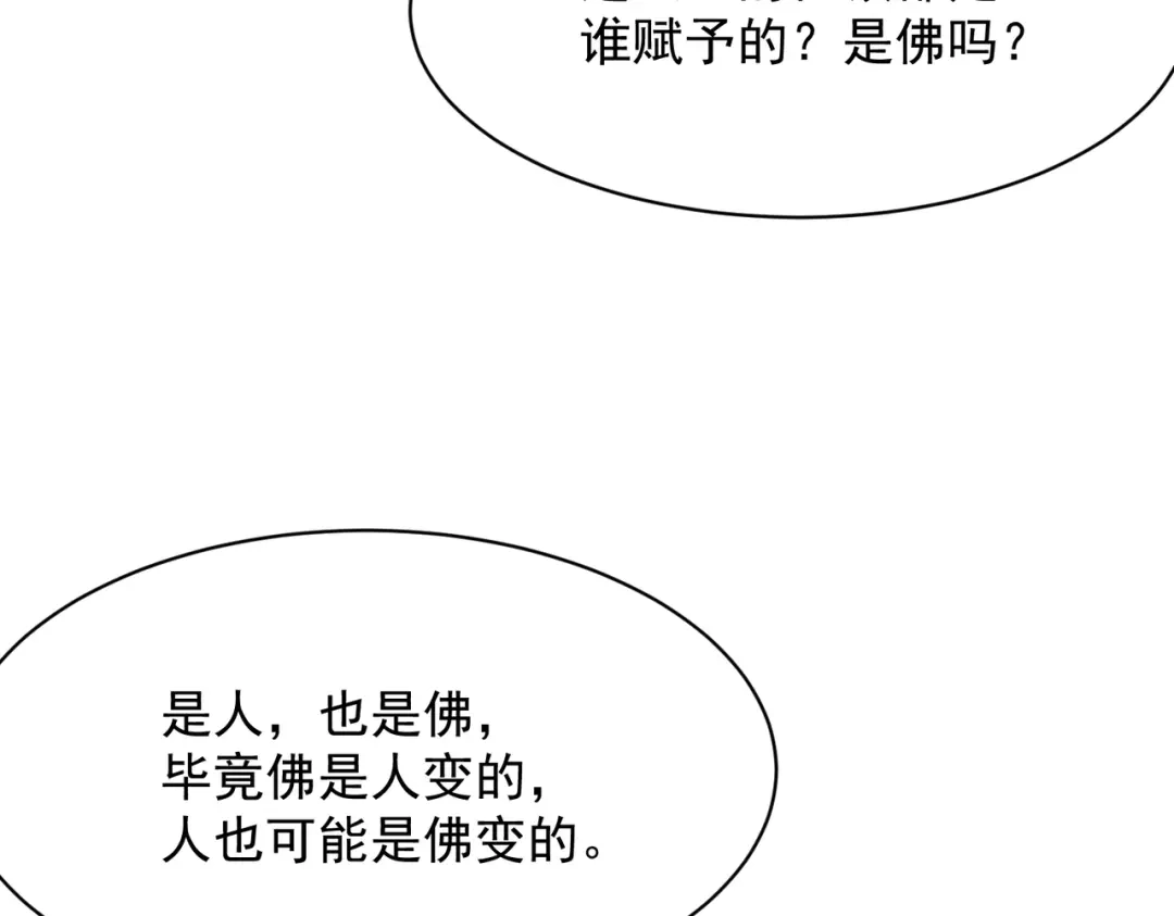 都市隐龙 第74话 吴法现身？！ 第144页