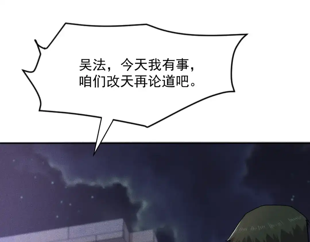 都市隐龙 第74话 吴法现身？！ 第166页