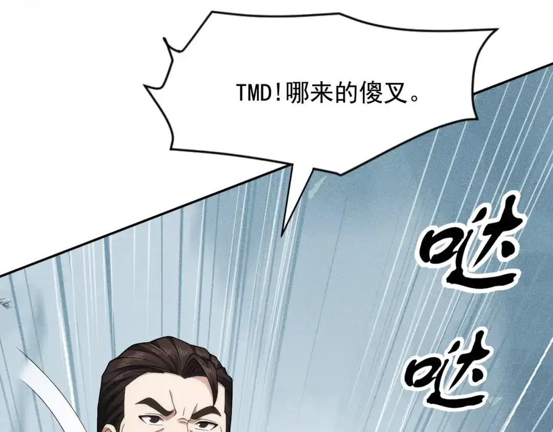 都市隐龙 第74话 吴法现身？！ 第17页
