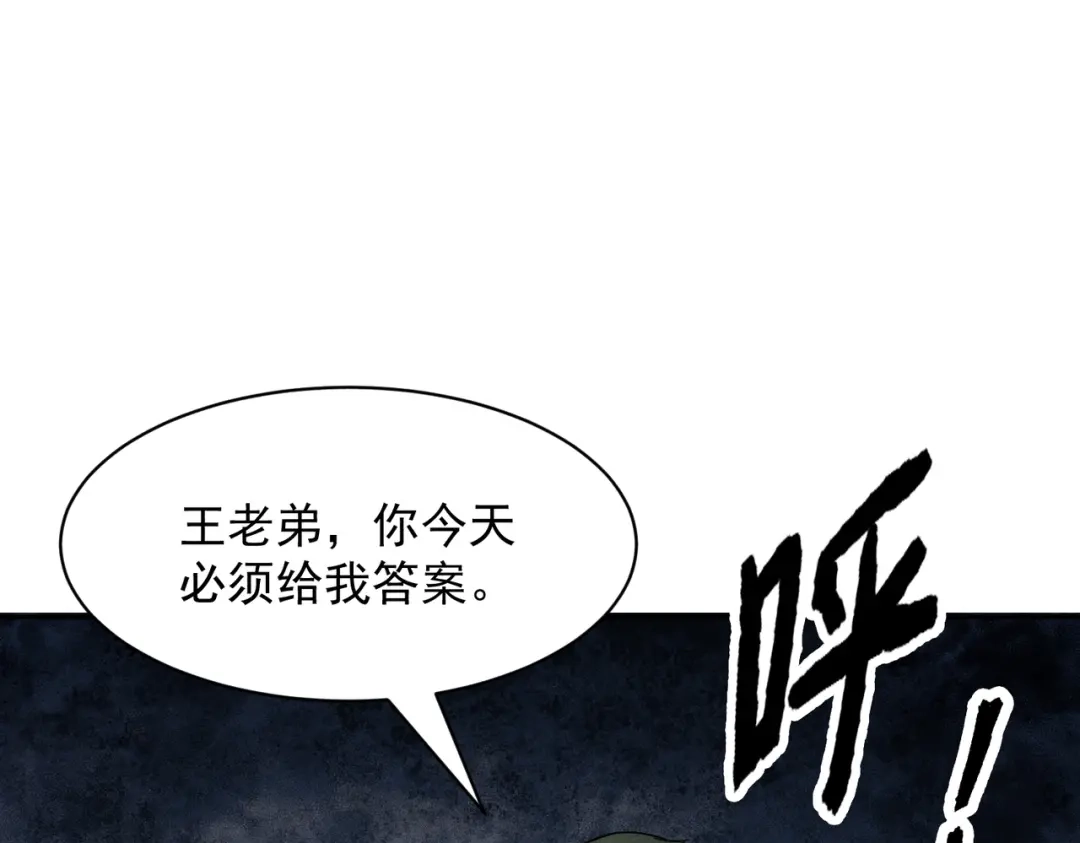 都市隐龙 第74话 吴法现身？！ 第170页