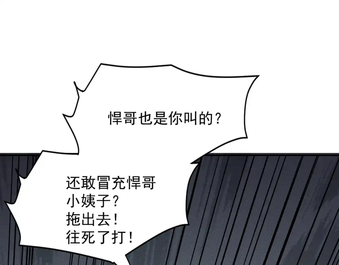 都市隐龙 第74话 吴法现身？！ 第44页