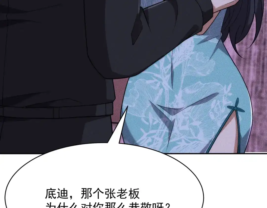 都市隐龙 第74话 吴法现身？！ 第51页