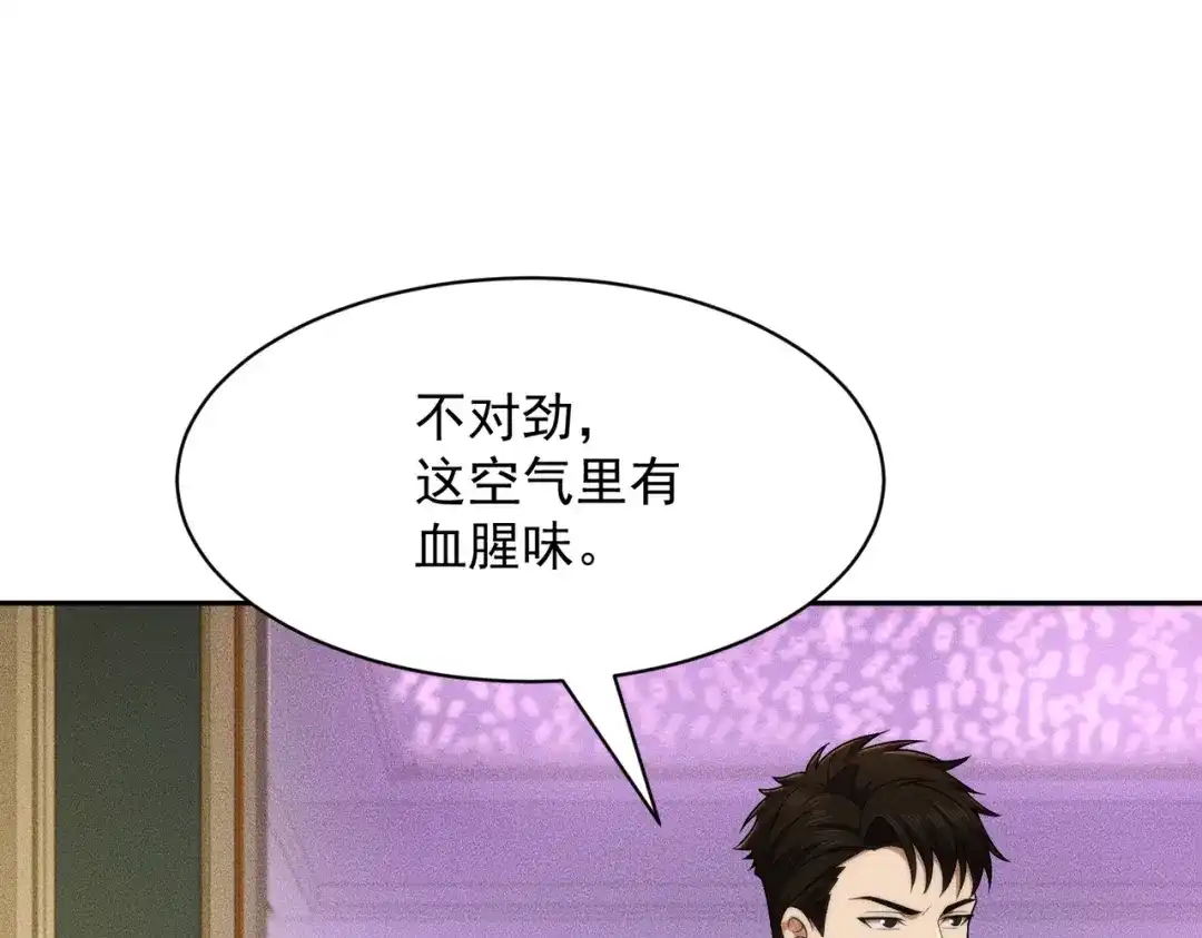 都市隐龙 第74话 吴法现身？！ 第62页