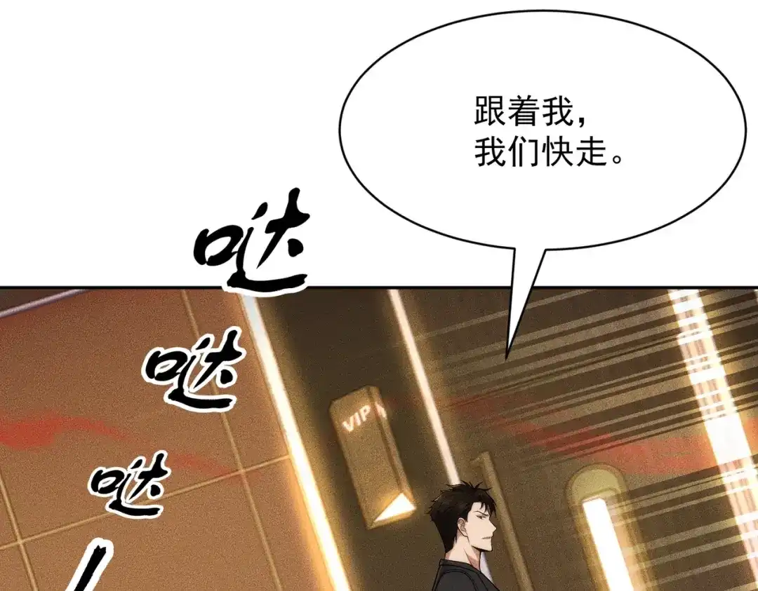 都市隐龙 第74话 吴法现身？！ 第65页