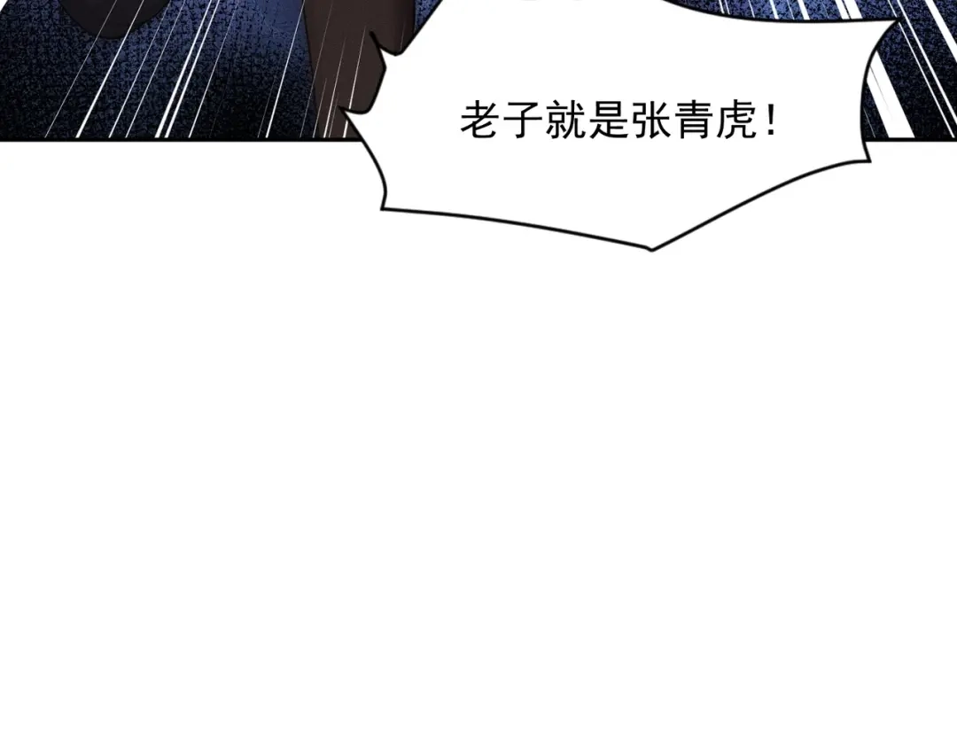 都市隐龙 第74话 吴法现身？！ 第7页