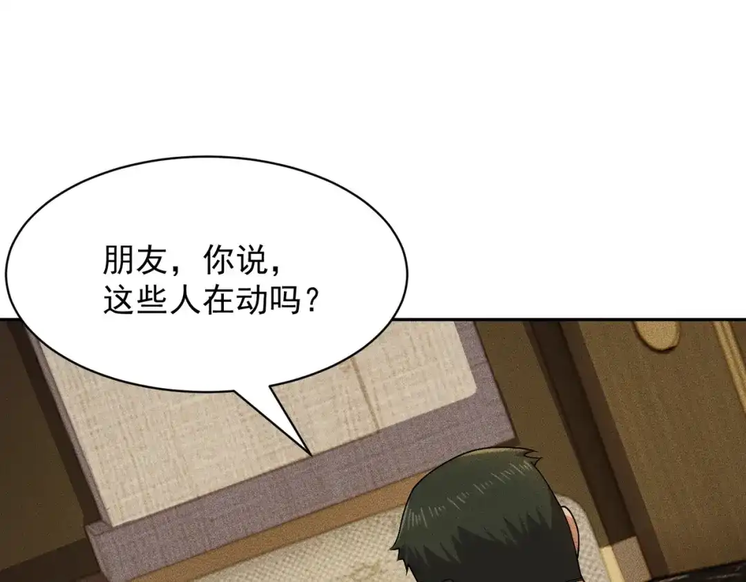 都市隐龙 第74话 吴法现身？！ 第81页