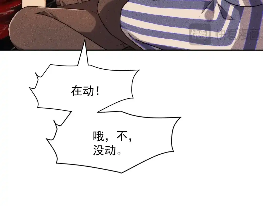 都市隐龙 第74话 吴法现身？！ 第83页