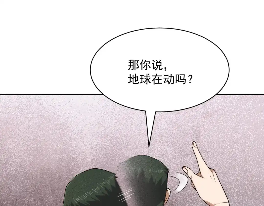 都市隐龙 第74话 吴法现身？！ 第84页