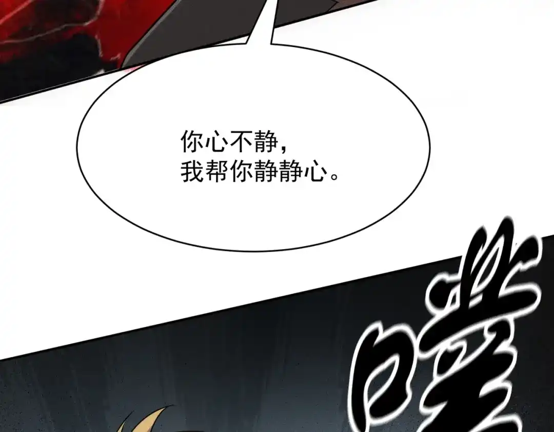 都市隐龙 第74话 吴法现身？！ 第95页
