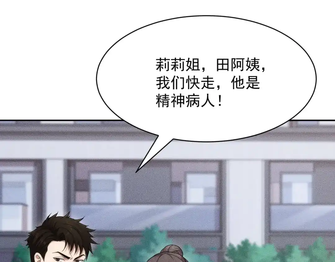 都市隐龙 第75话 我要跟你谈佛法！ 第84页