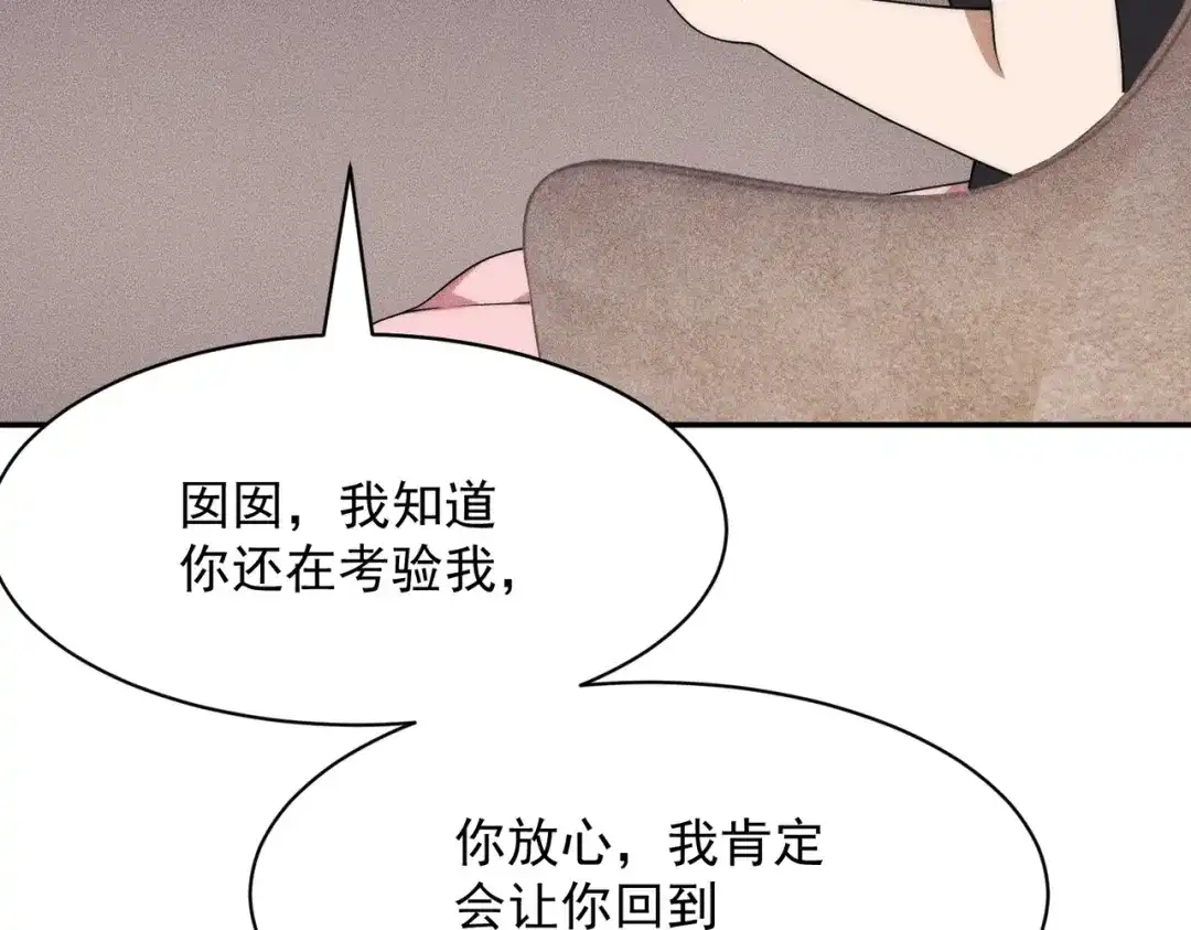 都市隐龙 第76话 两个女人之间生存法则！ 第111页