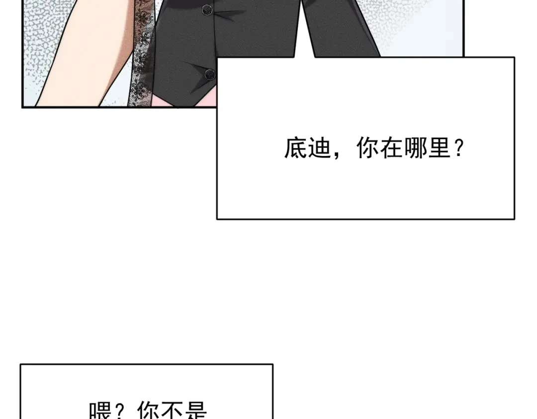 都市隐龙 第76话 两个女人之间生存法则！ 第133页