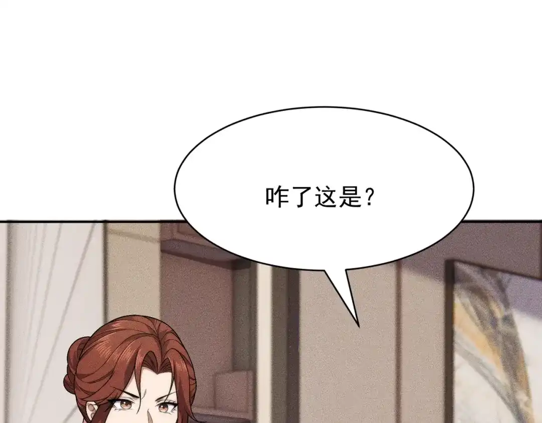 都市隐龙 第76话 两个女人之间生存法则！ 第145页