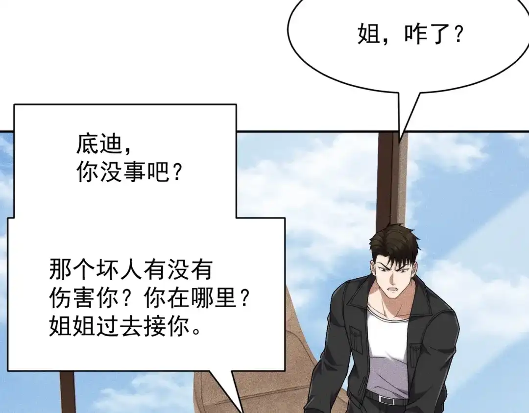 都市隐龙 第76话 两个女人之间生存法则！ 第155页