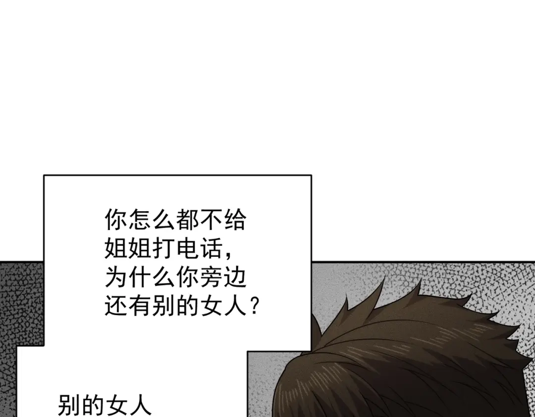 都市隐龙 第76话 两个女人之间生存法则！ 第158页
