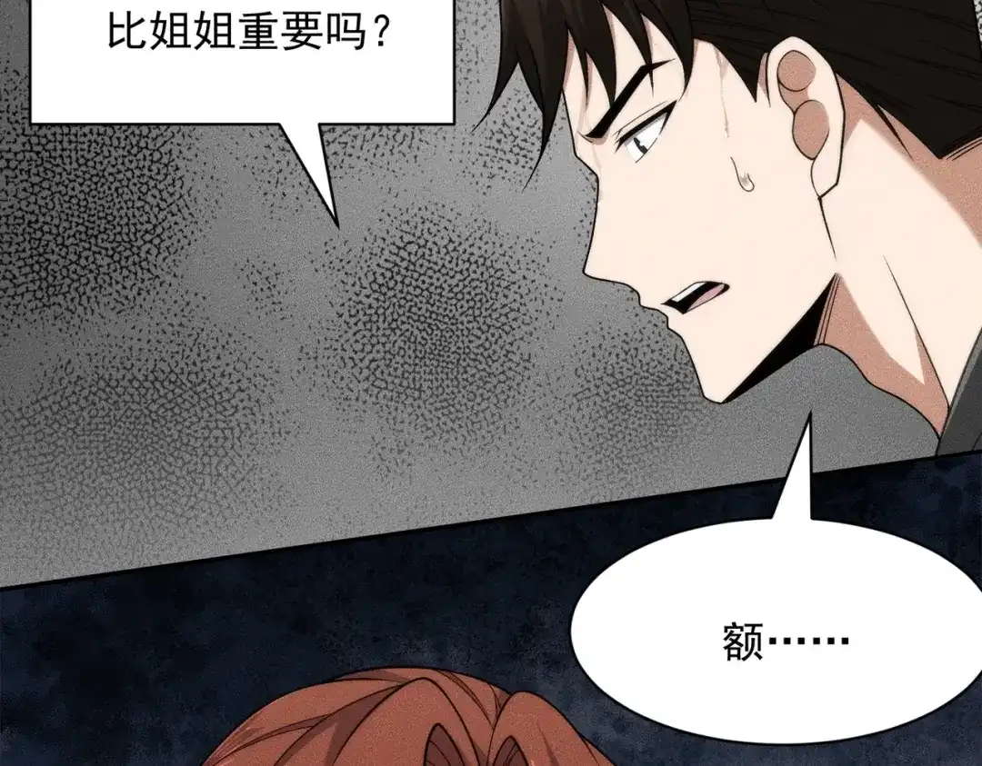 都市隐龙 第76话 两个女人之间生存法则！ 第159页