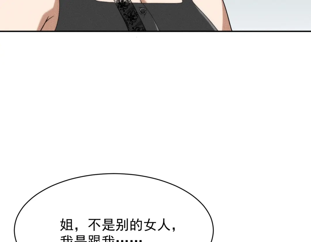 都市隐龙 第76话 两个女人之间生存法则！ 第161页