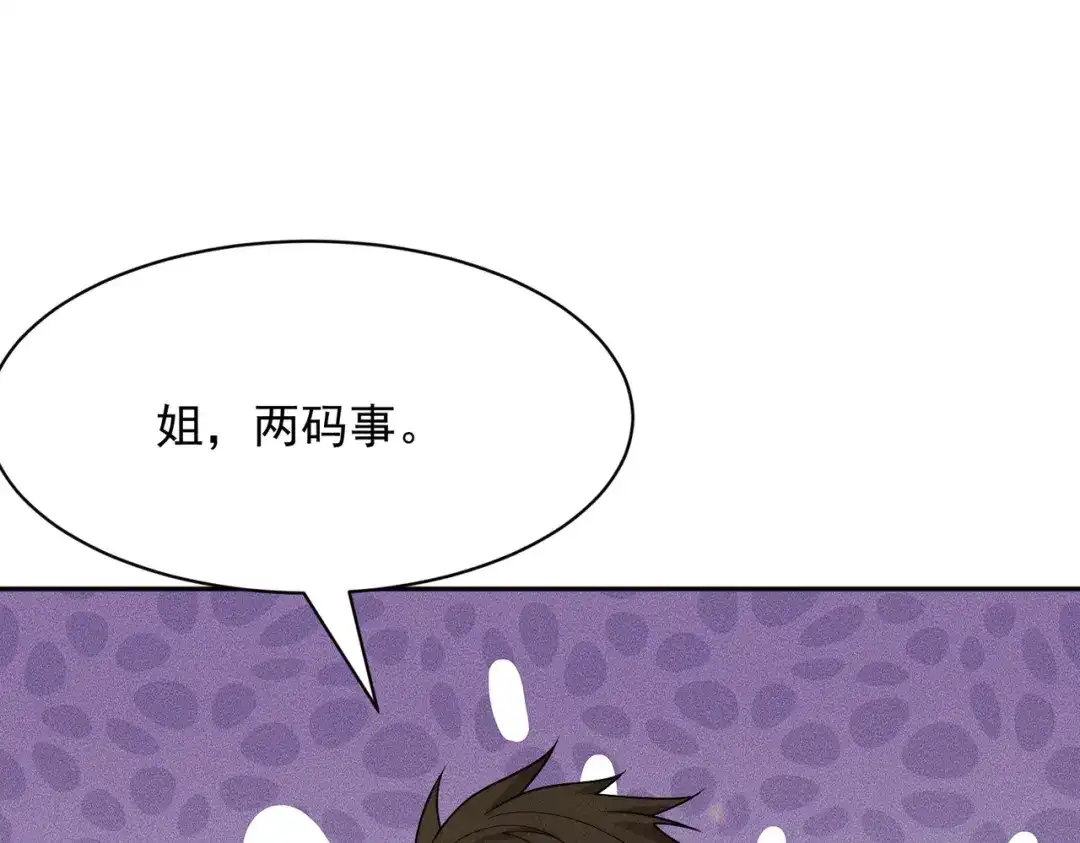 都市隐龙 第76话 两个女人之间生存法则！ 第171页
