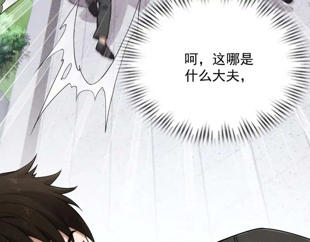 都市隐龙 第76话 两个女人之间生存法则！ 第3页