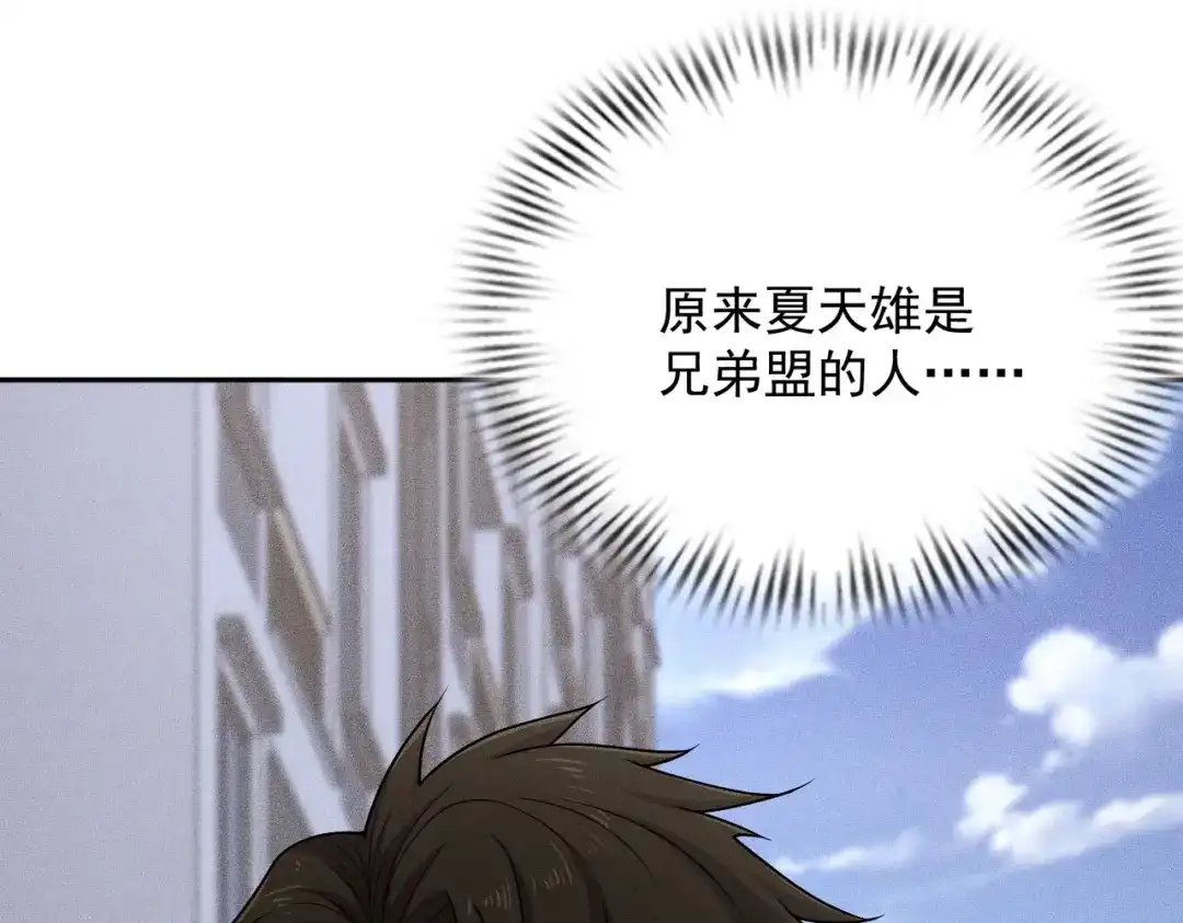 都市隐龙 第76话 两个女人之间生存法则！ 第48页