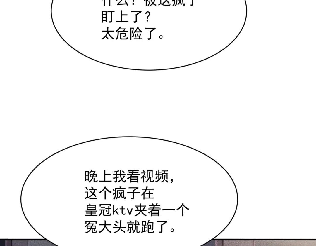都市隐龙 第76话 两个女人之间生存法则！ 第62页