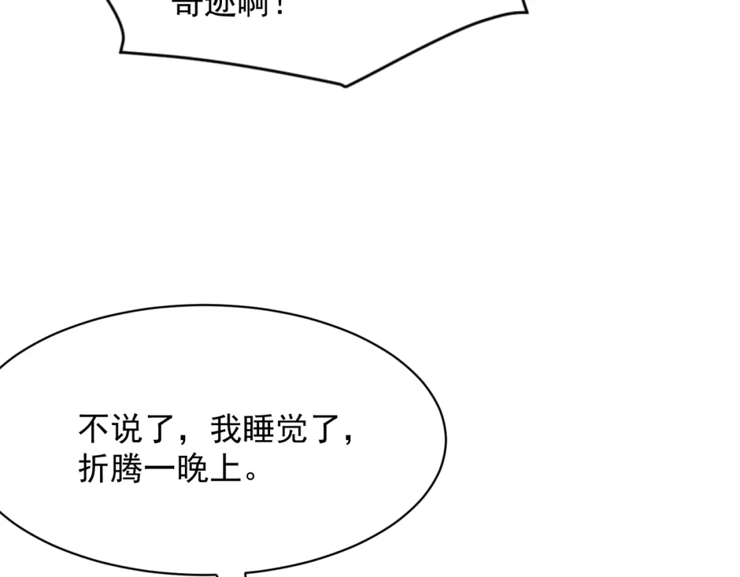 都市隐龙 第76话 两个女人之间生存法则！ 第68页