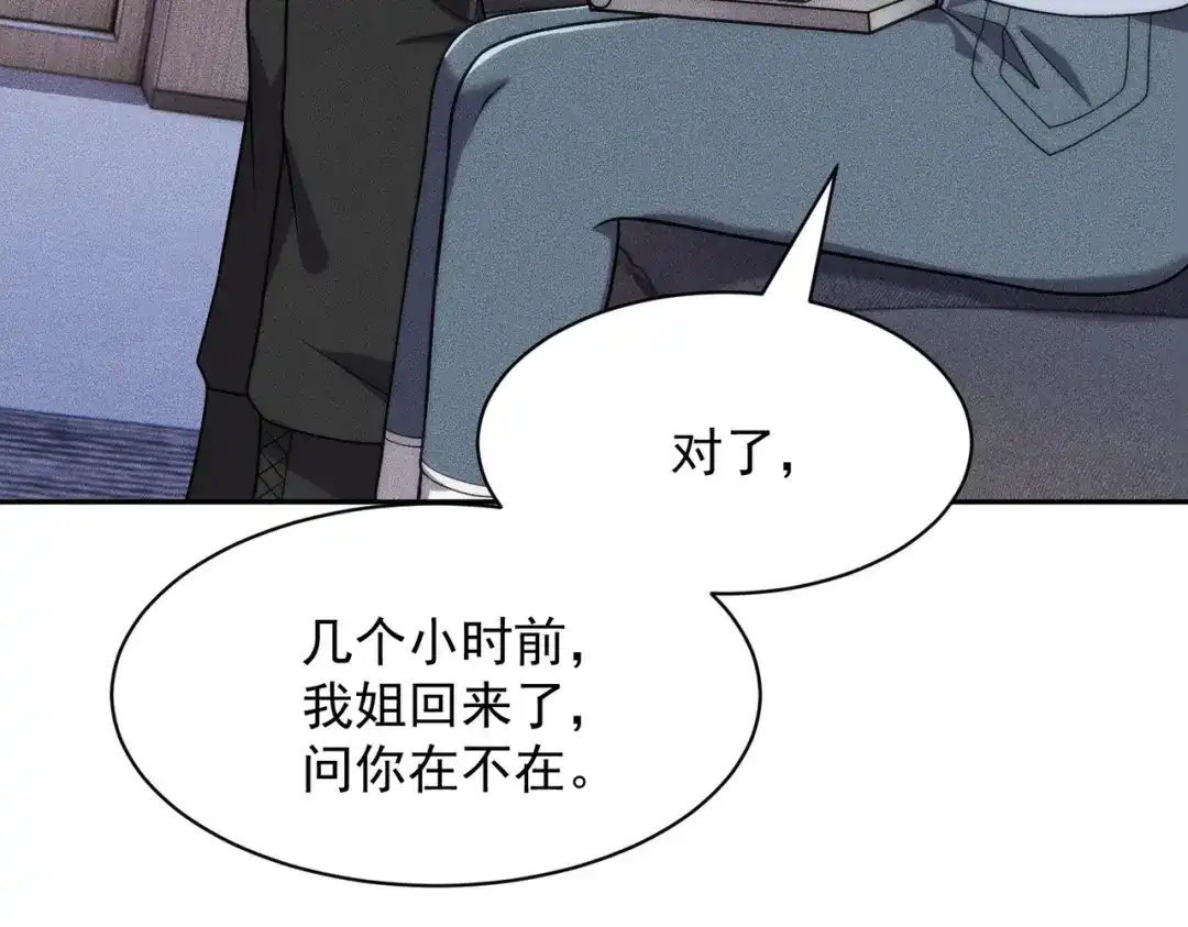 都市隐龙 第76话 两个女人之间生存法则！ 第71页