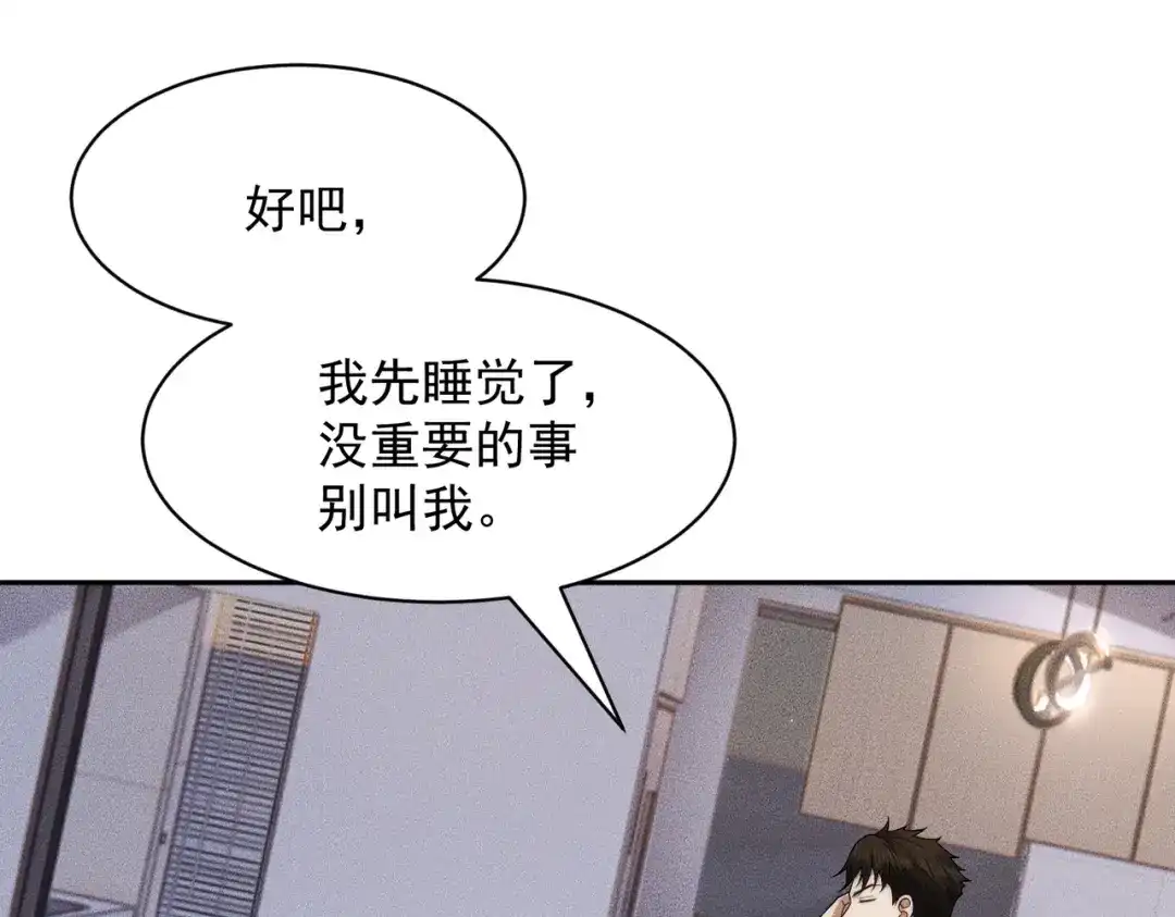 都市隐龙 第76话 两个女人之间生存法则！ 第76页
