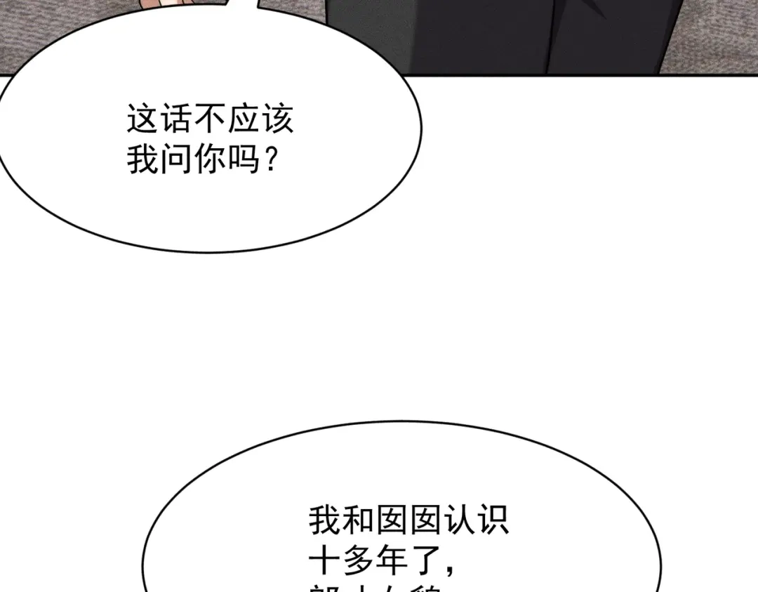 都市隐龙 第76话 两个女人之间生存法则！ 第86页