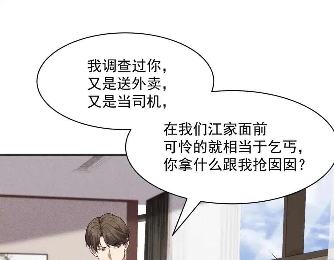 都市隐龙 第76话 两个女人之间生存法则！ 第90页
