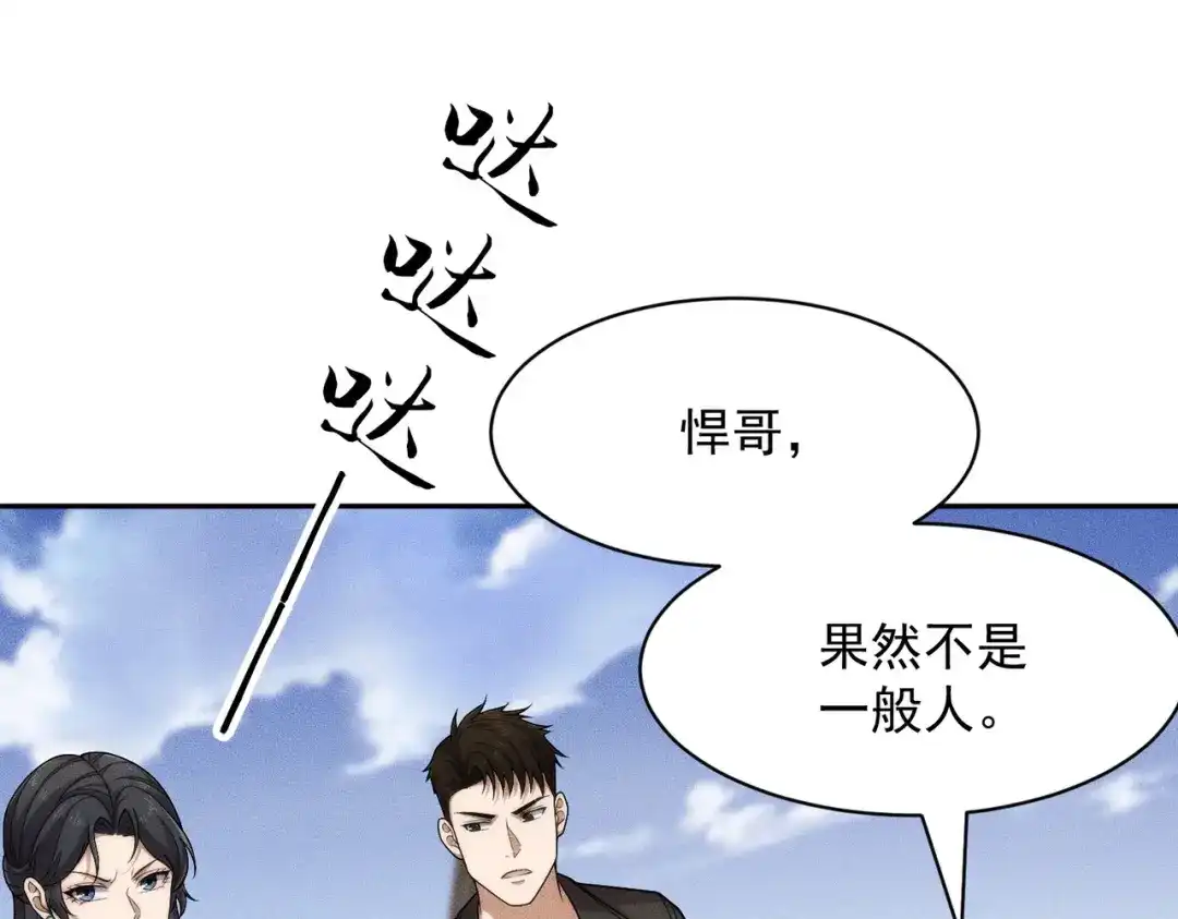 都市隐龙 第77话 两颗白珠子？ 第103页