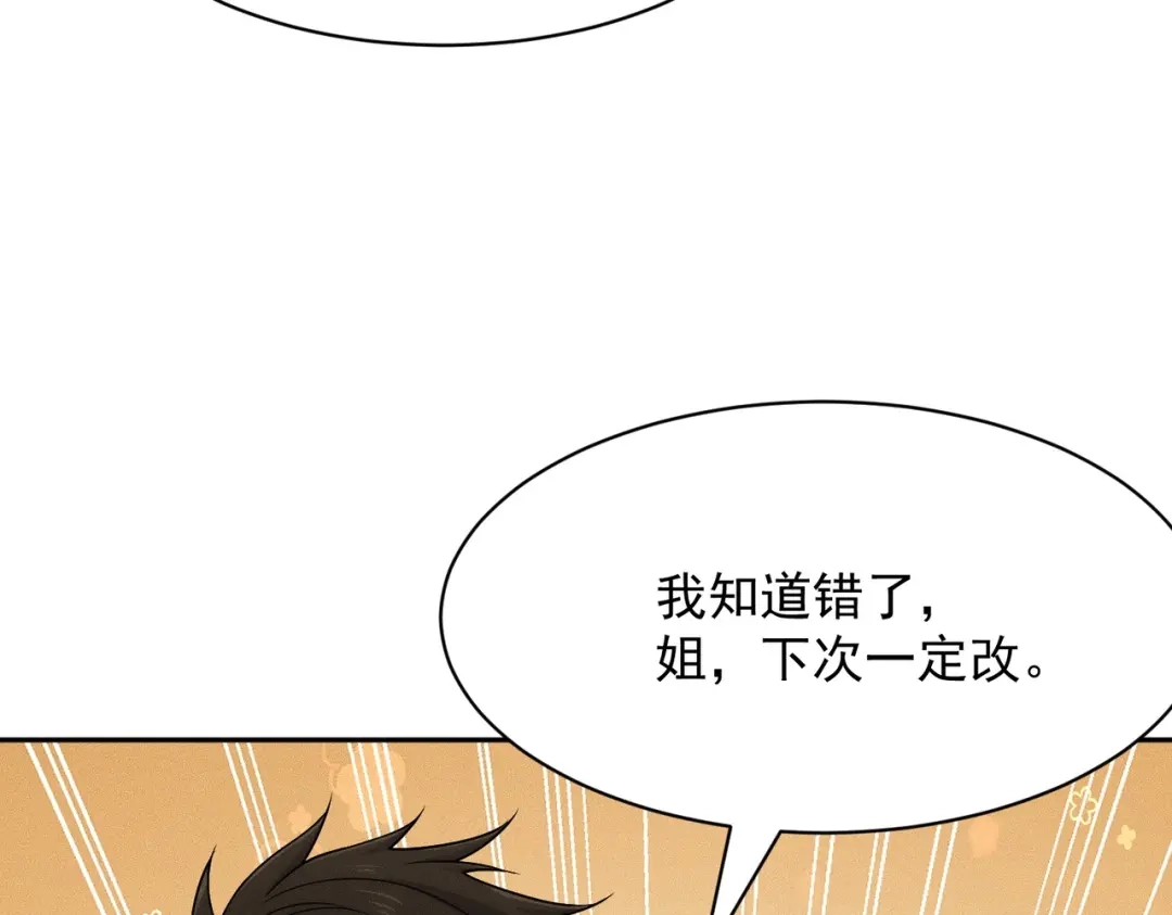 都市隐龙 第77话 两颗白珠子？ 第113页