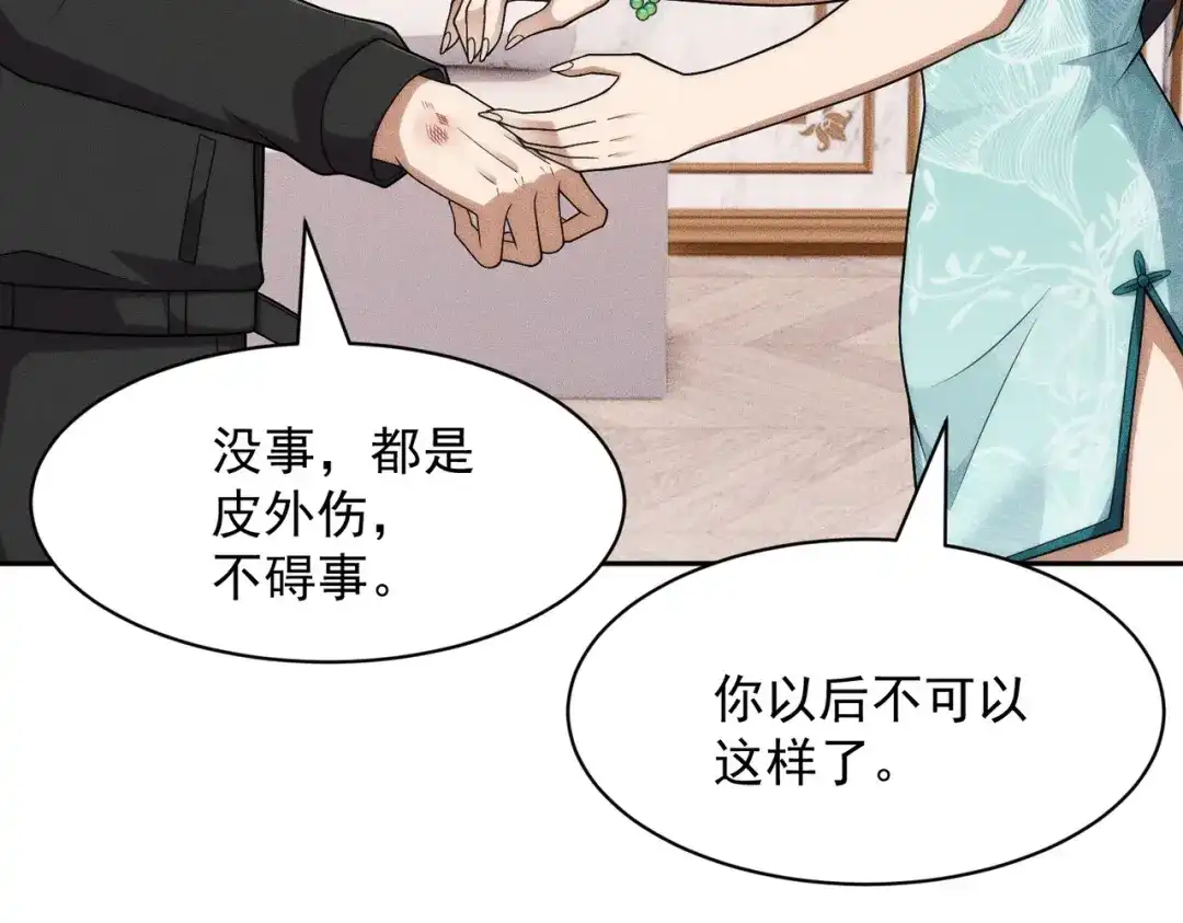 都市隐龙 第77话 两颗白珠子？ 第118页