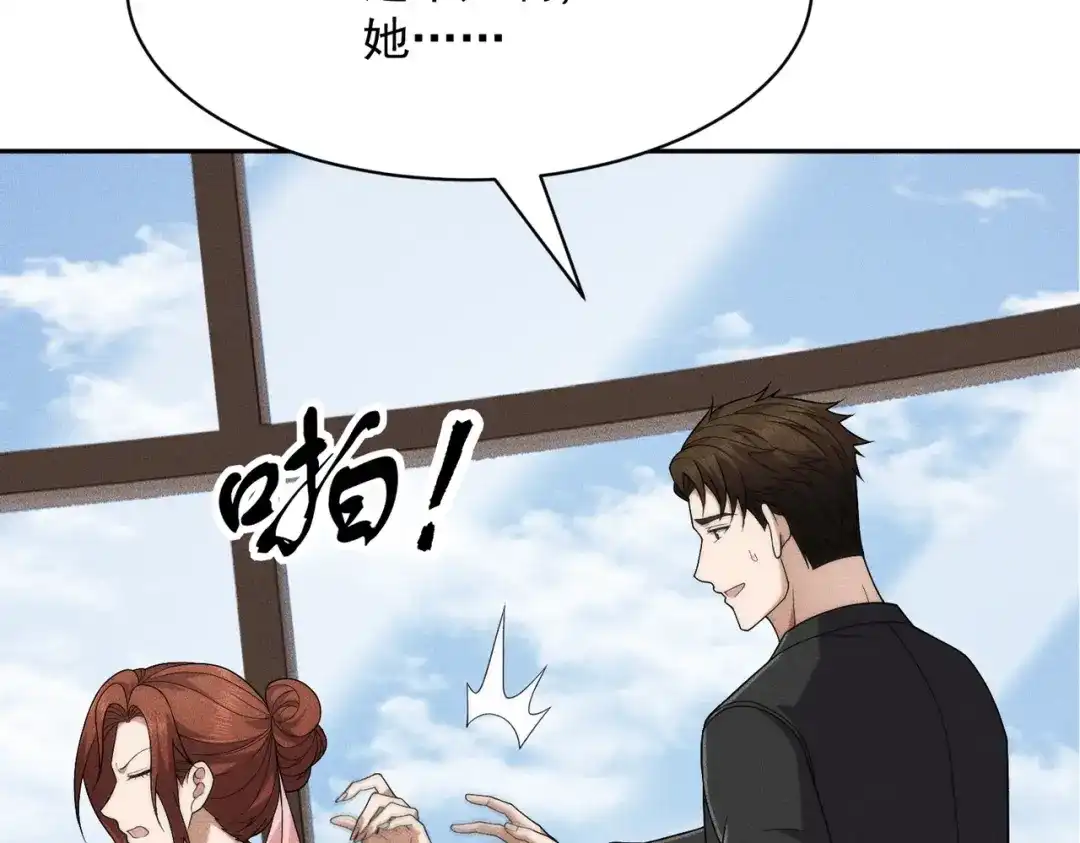 都市隐龙 第77话 两颗白珠子？ 第12页
